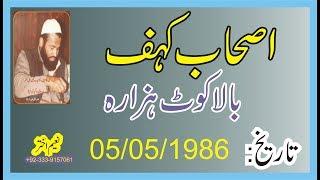 Syed Abdul Majeed Nadeem R.A at Balakot Hazara - Ashaab-e-Kahf - 5th May 1986