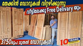 3750 രൂപമുതൽ Wooden Doors തേക്കിൻഡോറുകൾ വിറ്റഴിക്കുന്നു-10 years warrantyall Kerala free delivery