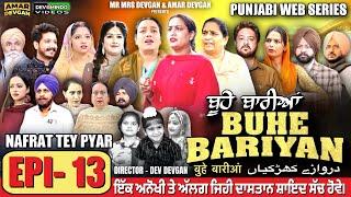 BUHE BARIYAN ਬੂਹੇ ਬਾਰੀਆਂ Epi 13  | AMAR DEVGAN | MR MRS DEVGAN | NEW PUNJABI WEB SERIES 2024