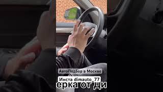 Очень Важно для здоровья правильная посадка в Авто ! #димавто77 #автопроверка