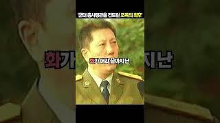 3스타를 건드린 조폭의 최후[지식똥개]
