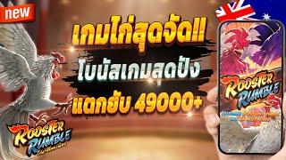 สล็อตออนไลน์ สล็อตออนไลน์ น่าเล่น สูตรสล็อตสล็อตออนไลน์ 2024  : เกมไก่สุดจัดปังๆ