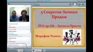 23 05 16 Короленко Татьяна 5 секретов Успешных ПРОДАЖ