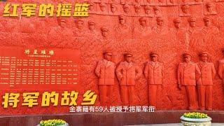 红25军为何在中国军史地位高，访安微红25军旧址。顺看六安小南京