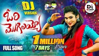 ORI MOGILAYYO FULL SONG || DJ 2024 SONG || JANU LYRI || SINGER MUKUNDA || DS LUCKY STUDIOS