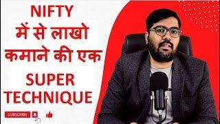 NIFTY में से लाखो कमाने की एक SUPER TECHNIQUE