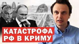 У Криму тонуть танкери РФ. Підірвано залізницю! Орбан екстрено дзвонить Україні. Інсайди