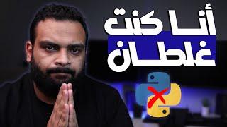 أسهل طريقة لتعلم البرمجة، أنا كنت غلطان!!