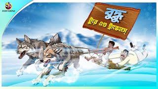 Buddhur Tour and Travels | ssoftoons new cartoon in bangla | ssoftoons animation bangla cartoon