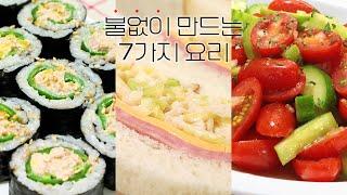 [ENG] 6 delicious recipes without heat. Gimbap, sandwiches, salads, vegetable dishes, etc.