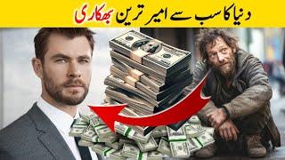 Beggar Richest man in the World | richest beggars