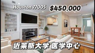 休斯顿房产｜Houston 77005，近莱斯大学、医学中心，townhouse，3层，2室2.5卫，2车库，室内 2,269 尺，占地 1,150尺，tax 2.2%，没有物业费，$450,000