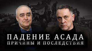 Максим Шевченко за падането на Башар Асад, съдбата на Сирия, ползите от Русия, Турция, Иран