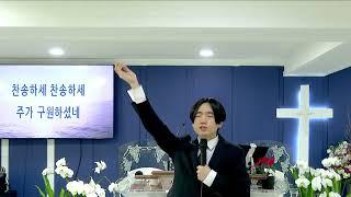 찬양으로 드리는 감동의 찬양 김겸손 간사 2025년 3월 23일(주일)