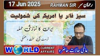 2025 06 17: WORLD CURRENT AFFAIRS WITH RAHMAN SIR