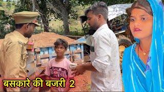 बसकारे की बजरी भाग 2 || Bundeli Comedy || Halle Bhaiya || Taklaa || baskare ki bajri