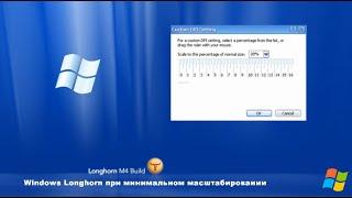 Windows Longhorn при минимальном масштабировании