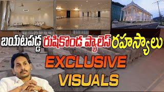 బయటపడ్డ రుషికొండ ప్యాలెస్ రహస్యాలు | Rushikonda Palace Exclusive Visuals #PsychoFekuJagan