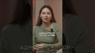 Администратор в студии красоты #бьютинаставник #бьютибизнес #бизнеснаставник #маркетинг #наставник