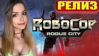 ROBOCOP ROGUE CITY ПРОХОЖДЕНИЕ НА РУССКОМ  РОБОКОП РОУГ СИТИ  ОБЗОР и ГЕЙМПЛЕЙ