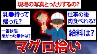 【2ch面白いスレ】マグロ拾やってるけど質問ある？【ゆっくり解説】