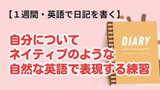 自分のことを英語でスラスラ表現したいならこれやってみて！　#スピーキング #英語で話す