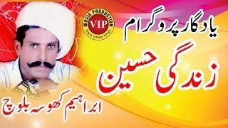 Zindgi Haseen Ibraheem Khosa Baloch Yaad Gar Mehfil Program 2020 VIP Production DG Khan