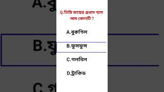 RRB ALP General Science Questions ||