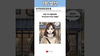 내 우산도둑 혼낸 썰