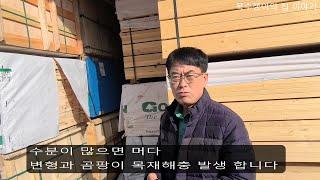 목조주택 당신에 집은 안전한가?     함수율 테스트