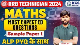 RRB TECHNICIAN 2024 Maths Most Expected Question | Sample Paper 1 | ALP PYQ के साथ | By PK Sir KGS