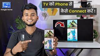 Screen Mirroring Android to TV | Android TV Connect with Phone | #screenmirroring #rajtech