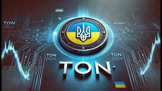 TON (Toncoin) — новини, прогноз, крипта українською 