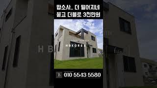 더 떨어질까 오를까? 용인 전원주택 급매 용인 타운하우스 급매  [N.5491]