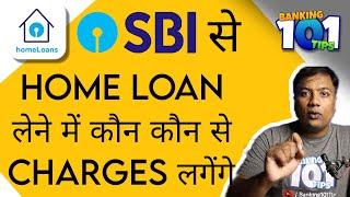 Sbi Home Loan Charges : SBI से होम लोन लेने के लिए कितने चार्ज लगेंगे ? #Banking101Tips