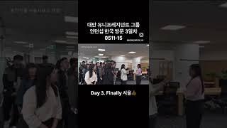 [웅진식품] Uni-President 매니지먼트 인턴십 3일차