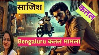 Crime Stories | Murder Case | Emotional Hindi Story | Suspense Story | Crime Katha | Audio Story |