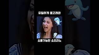 돌고래 사육사 소프라노 드세이 선생님 #클래식 #클래식궁금증 #music #오케스트라 #classicalmusic #classic #soprano