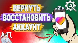 Как вернуть аккаунт в Лайке? Как восстановить аккаунт в Likee?