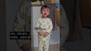 까까없어!!  #브이로그 #일상 #아기 #육아