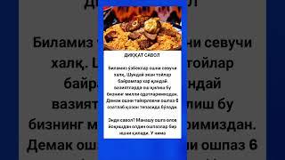 Jidi savol kim biladi #rek #tiktok #rekkkkkk #tezkunda #новости #video #ytshorts #shortvideo