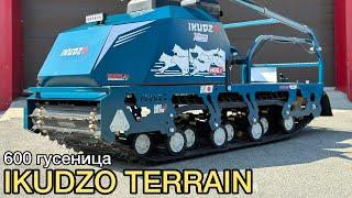 САМЫЙ БОЛЬШОЙ МОТОБУКСИРОВЩИК IKUDZO TERRAIN LONG 1700/600