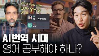 AI시대 입시, 취업, 영어 어떻게 바뀌나? AI 시대에 달라질 입시와 교육 [나는 AI와 공부한다]