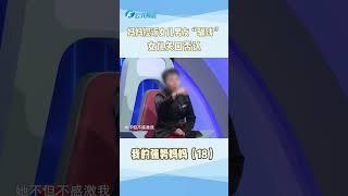 媽媽控訴女兒男友「騙錢」 #情感節目#調解#戀愛腦#情感調解