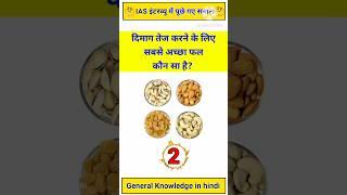 Gk Questions And Answers | Gk Quiz | #gklearningplus #gkquiz #gkinhindi #gkshorts #ias #gk #gktoday