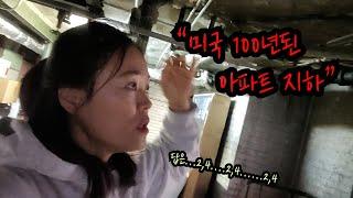 미국은 아침7:30 학부모 상담 가능? /아주~~오래된....미국 아파트 지하로의 초대....그리고 여러분 감사합니다~/보스턴 국제가족 일상