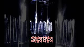 #더높이 더높이.#Wow.               #Higher Higher