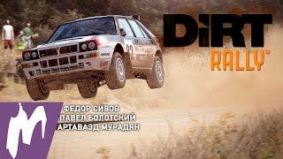 DiRT Rally. Чудеса на виражах. Стрим «Игромании»