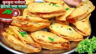 आटे से 10min में गरमा गरम टेस्टी नया नाश्ता Samosa Kachori Pakodi भी भूलजायेगे Aloo Nasta/Easy Snack