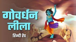 Govardhan Leela (Hindi Rap)- Ghor Sanatani